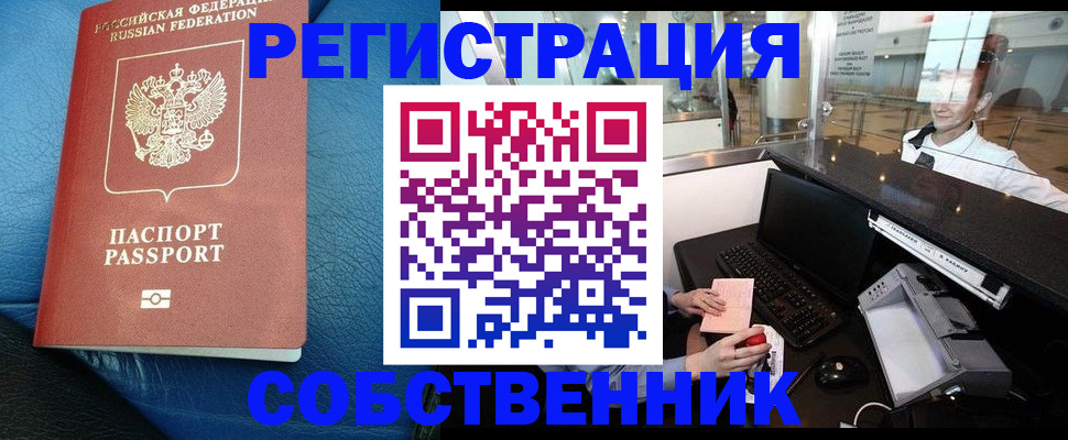 временная регистрация купить в Воронежской области