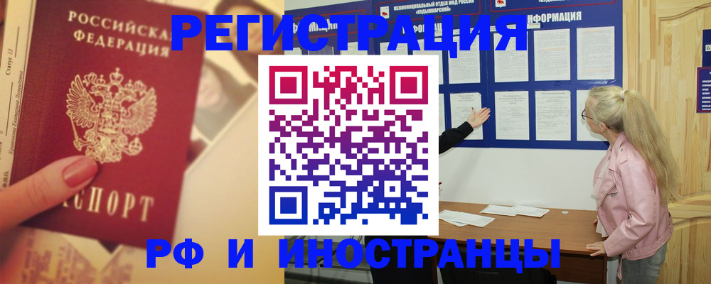 временная регистрация купить в Воронежской области