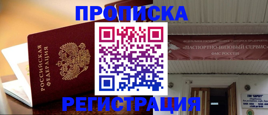 временная регистрация адрес в Воронежской области