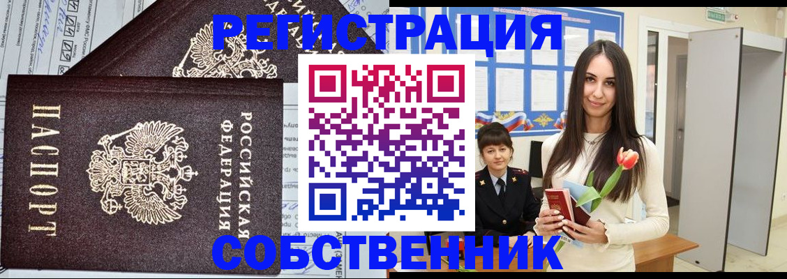 прописка в квартире в Воронежской области